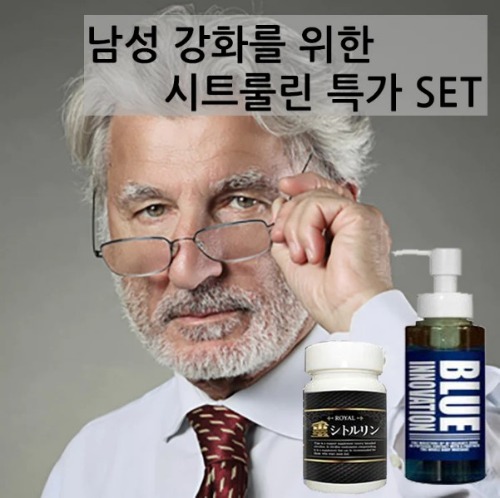 남성 강화 시트룰린 특별구성 (블루이노베이션젤+로얄중시트룰린정)