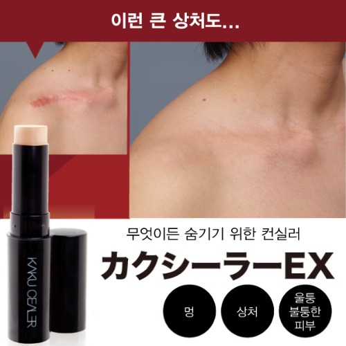 칵시라 칵실러 EX 타투 문신 흉터 멍 흠짓 여드름 가리개 PROIDEA 프로아이디어 프로이데아